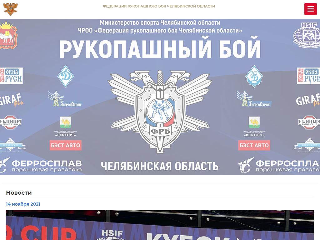 Федерация рукопашного боя Челябинской области на сайте Справка-Регион