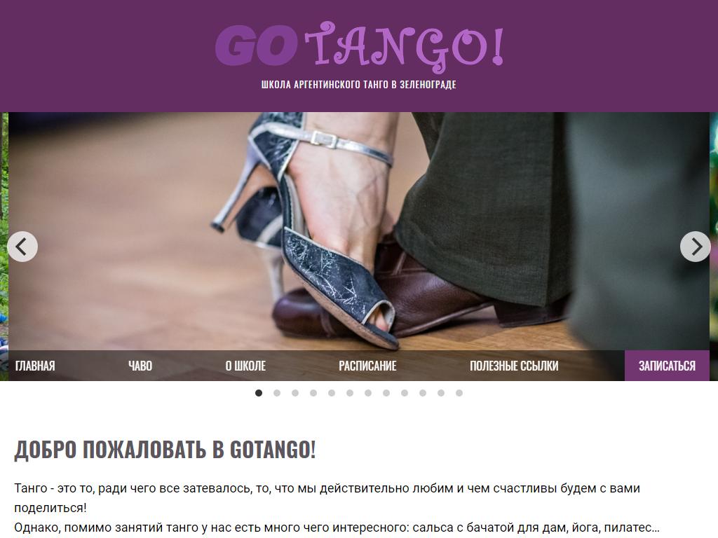 GoTango!, школа танцев на сайте Справка-Регион