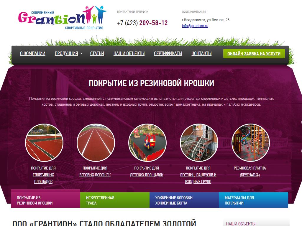 GrantioN, многопрофильная компания на сайте Справка-Регион