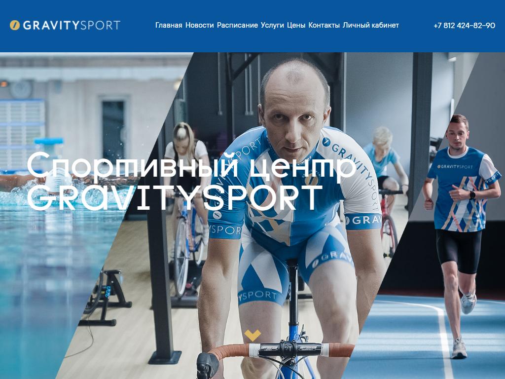 Gravity Sport на сайте Справка-Регион