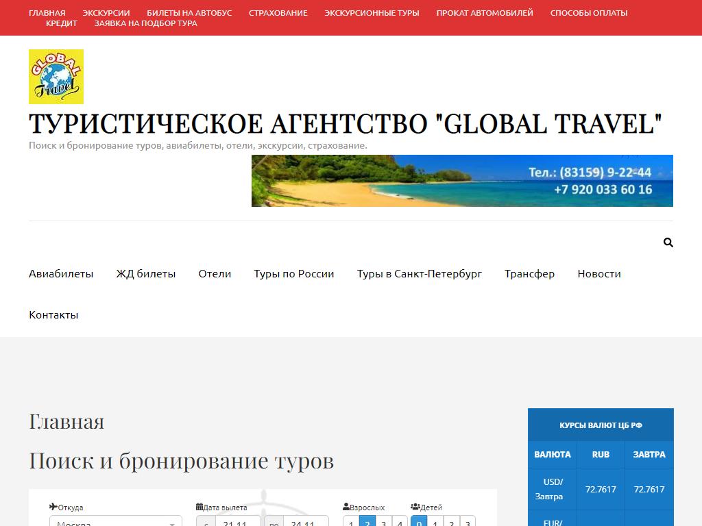 Global travel, туристическое агентство на сайте Справка-Регион