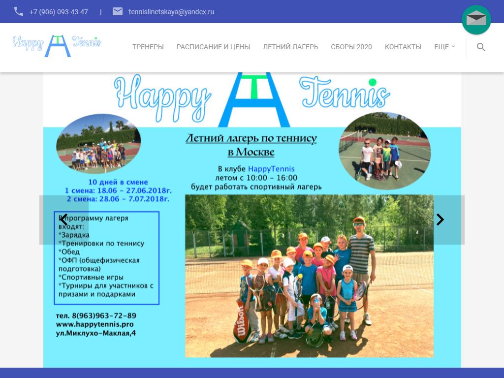 HappyTennis, школа тенниса в Заречье, Миклухо-Маклая, 4 | адрес, телефон,  режим работы, отзывы