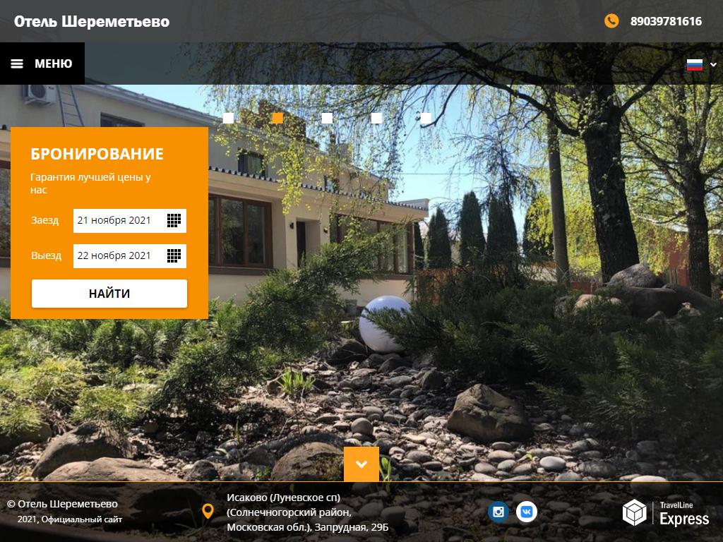 Отель Шереметьево на сайте Справка-Регион