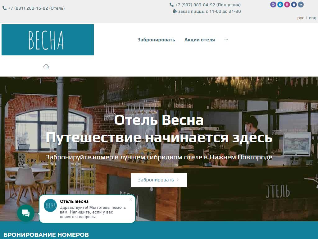 Весна, отель-кафе в Нижнем Новгороде, Мануфактурная, 18 | адрес, телефон,  режим работы, отзывы