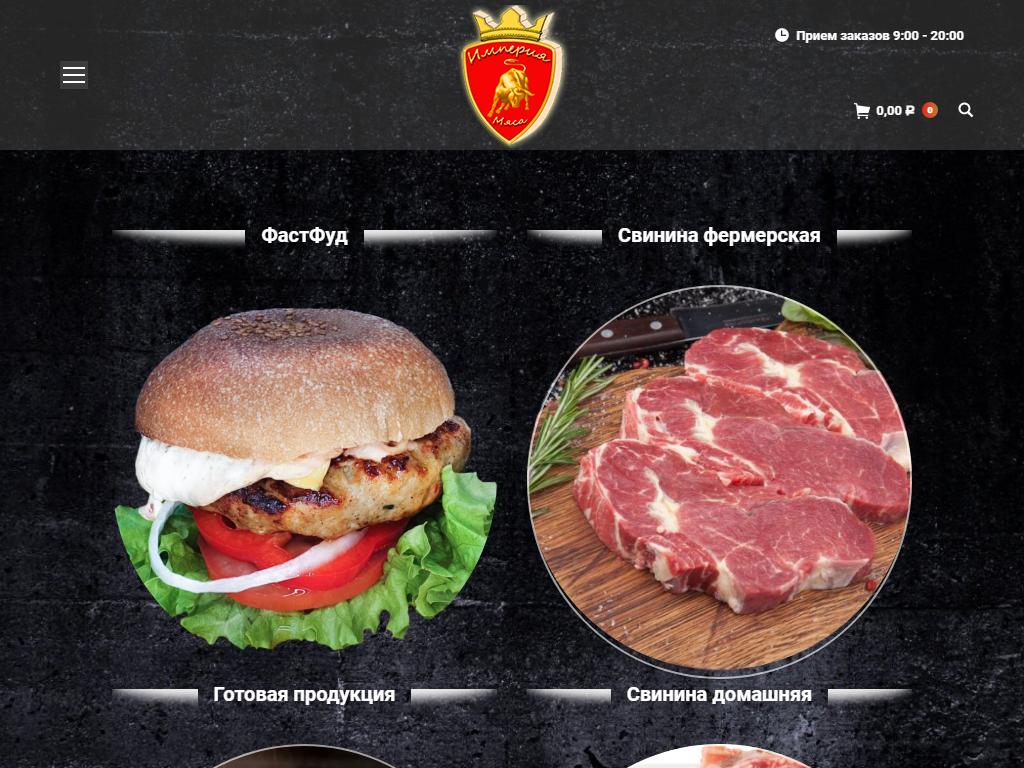 Империя мяса, магазин на сайте Справка-Регион