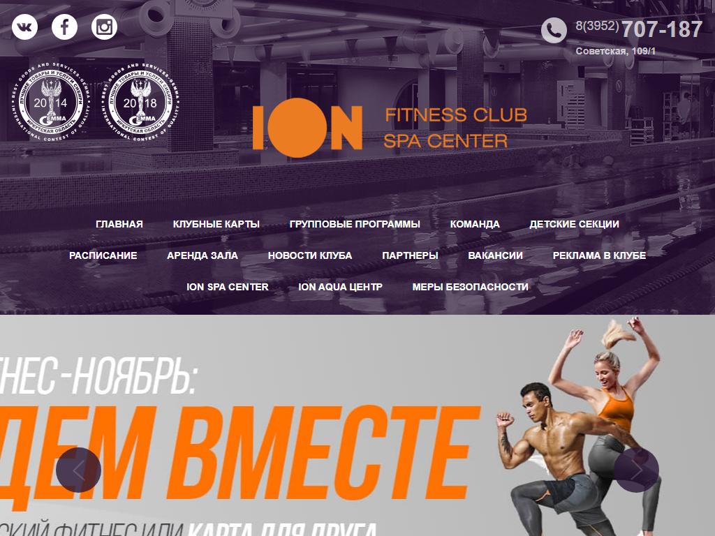 ION Fitness, фитнес-клуб в Иркутске, Советская, 109/1 | адрес, телефон,  режим работы, отзывы