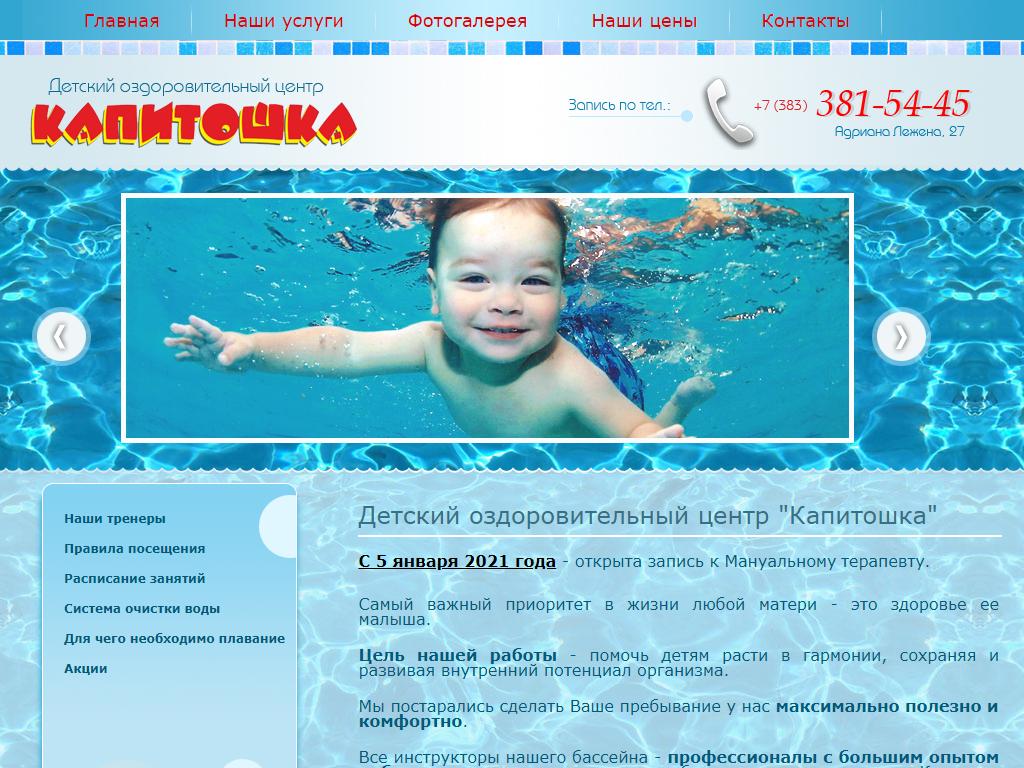 Капитошка, детский оздоровительный центр на сайте Справка-Регион