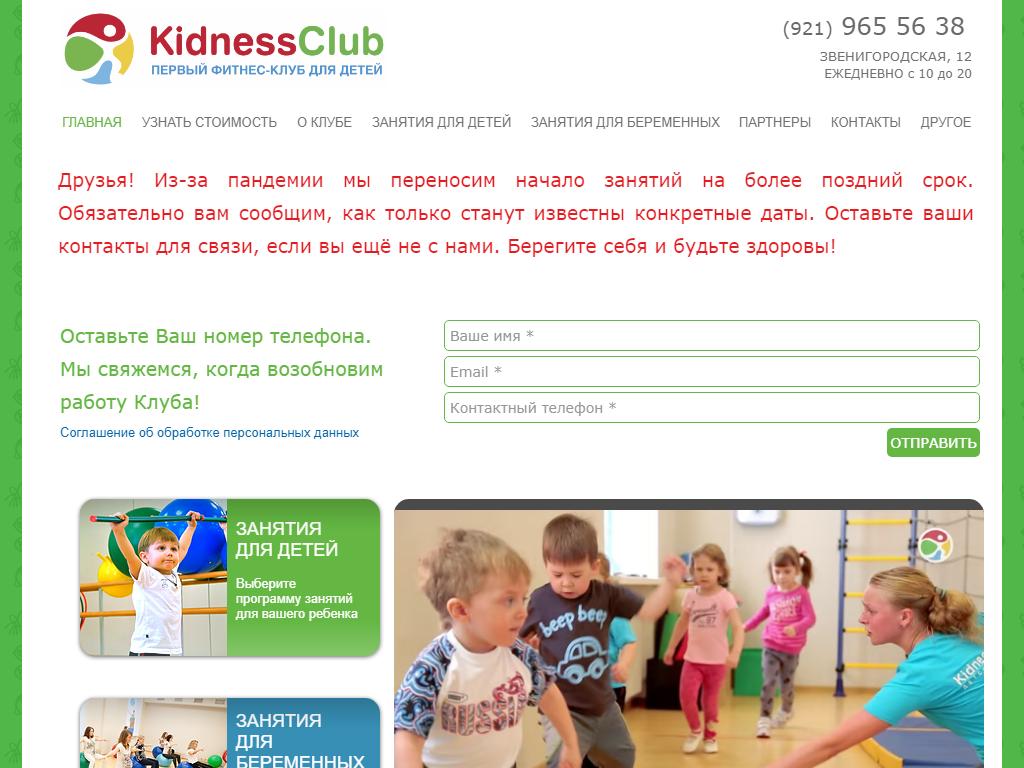 KidnessClub, детский фитнес-центр на сайте Справка-Регион