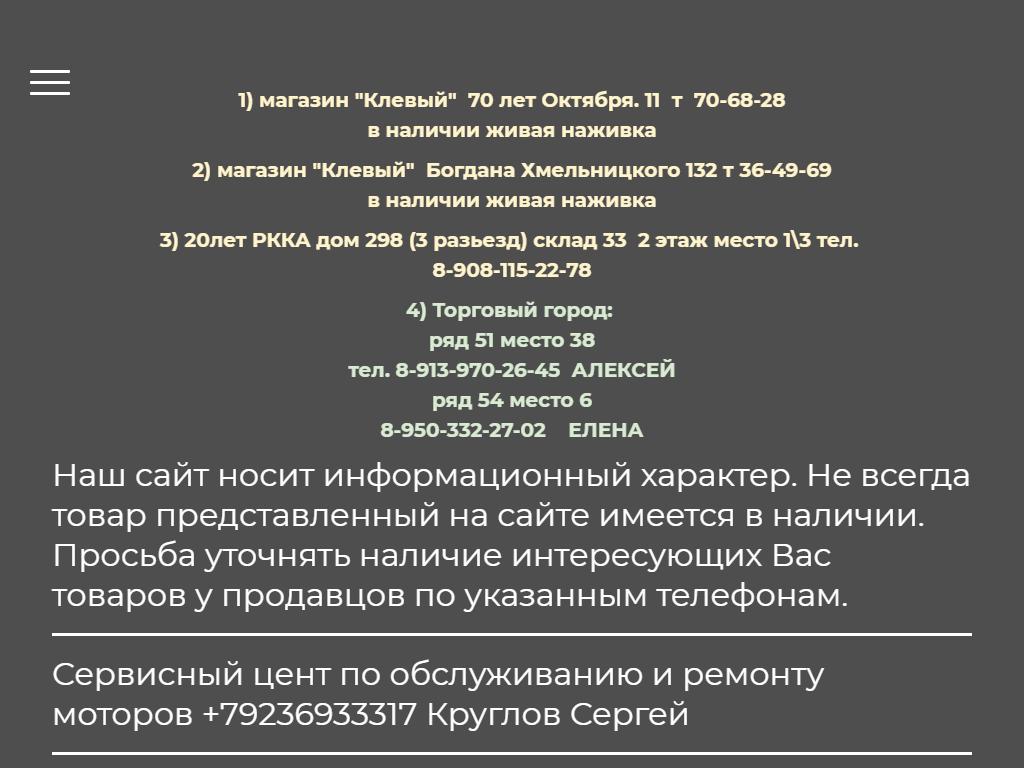 Клевый, сеть магазинов для туризма и рыбалки на сайте Справка-Регион