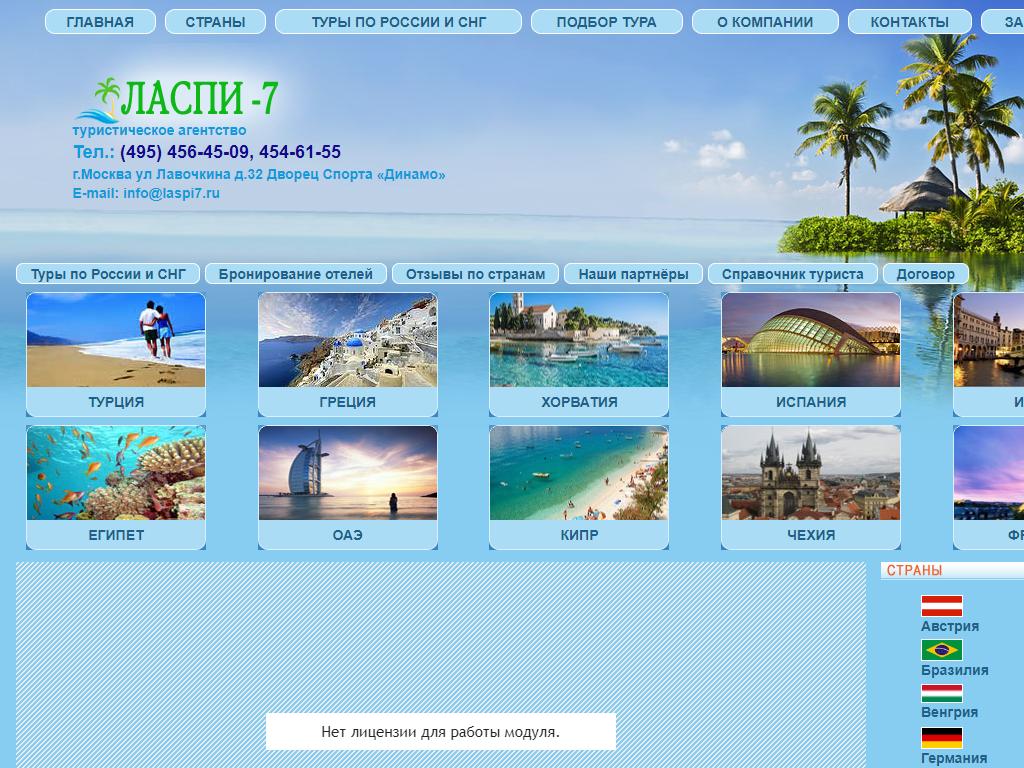 7 тур. Турфирма Ласпи Севастополь. Турфирма Ласпи сувенирная.