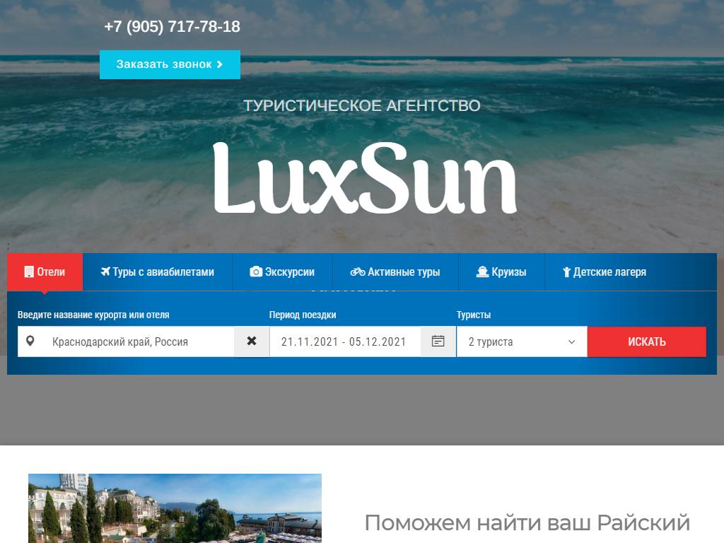LuxSun, туристическое агентство на сайте Справка-Регион