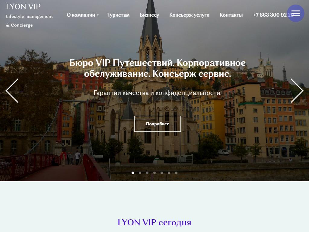 Лион-Vip, бюро путешествий на сайте Справка-Регион