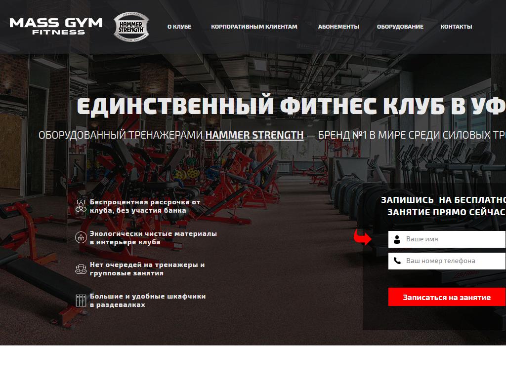 MASS GYM, фитнес-клуб на сайте Справка-Регион