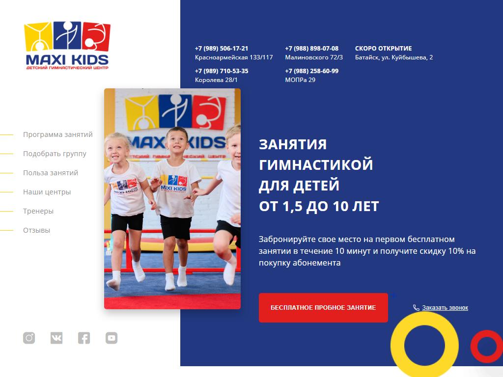 Макси кидс ростов. Maxi Kids Ростов на Дону.