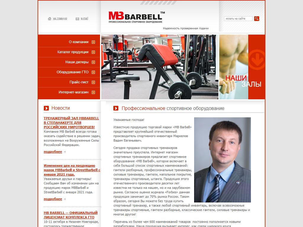 MB Barbell, торгово-производственная компания на сайте Справка-Регион