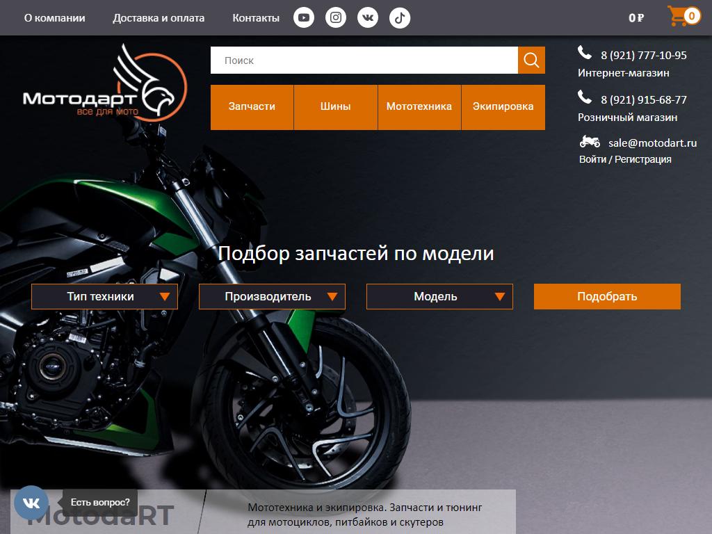 MotodaRT, сеть торгово-сервисных центров на сайте Справка-Регион