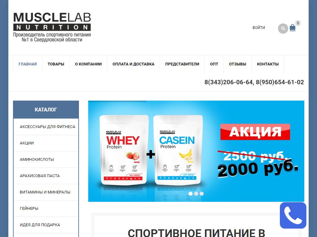 MuscleLab Nutrition, интернет-магазин на сайте Справка-Регион