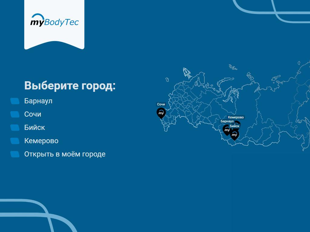 My BodyTec, студия индивидуальных тренировок на сайте Справка-Регион