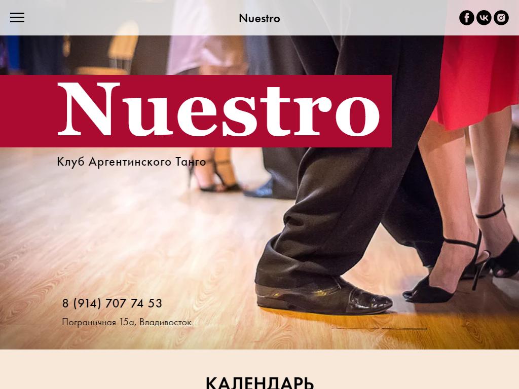 Nuestro, клуб аргентинского танго на сайте Справка-Регион