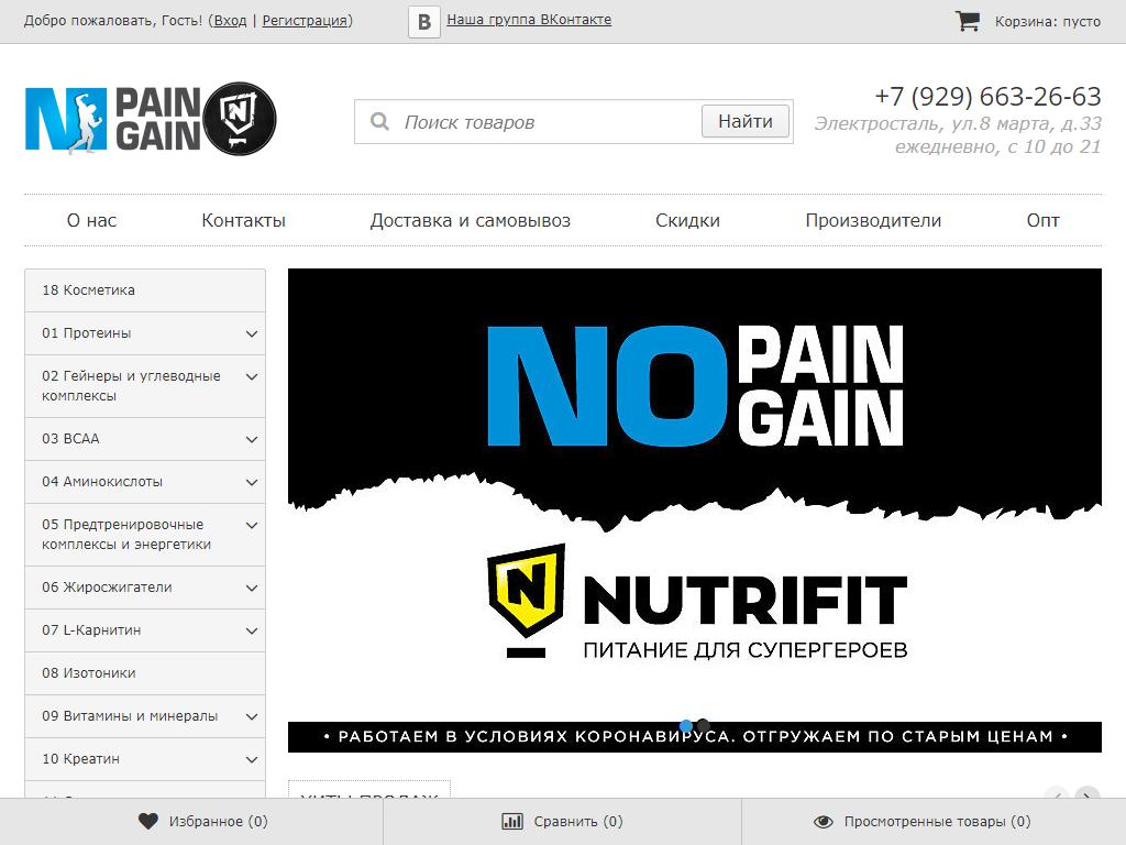 Nutrifit, сеть магазинов спортивного питания на сайте Справка-Регион