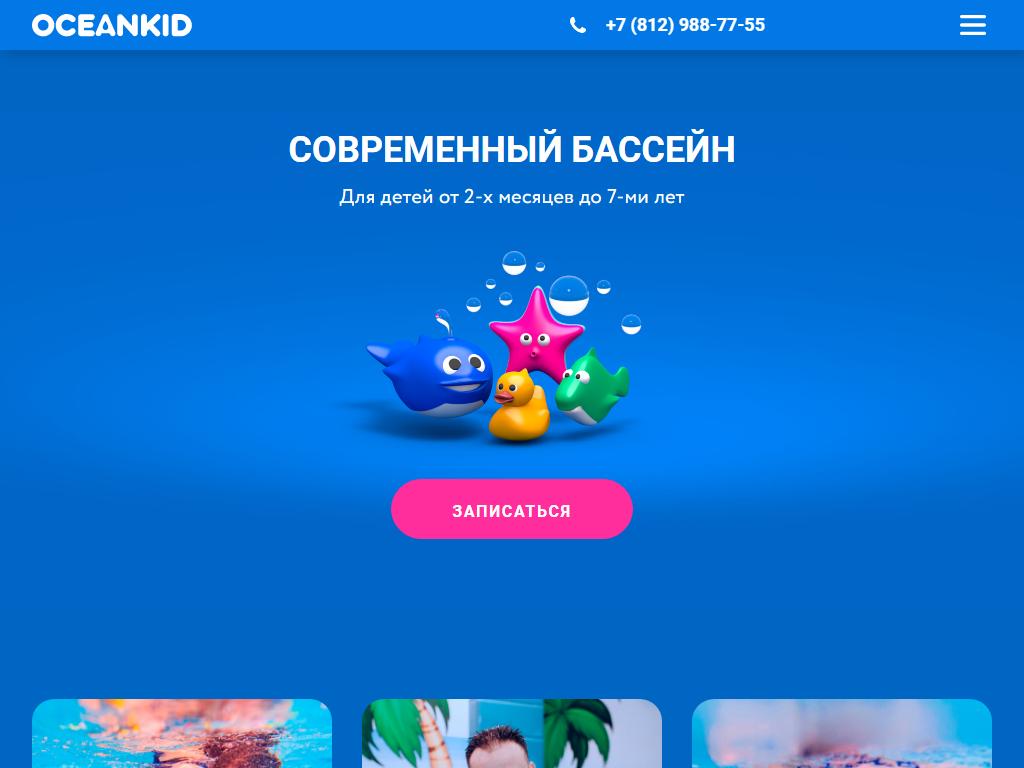 Oceankid, детский аквацентр на сайте Справка-Регион