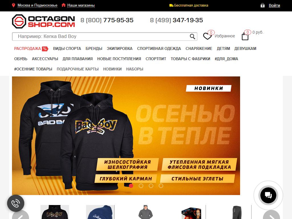 Octagon shop. Октагон шоп. Octagon-shop.com. Октагон шоп интернет магазин официальный сайт.