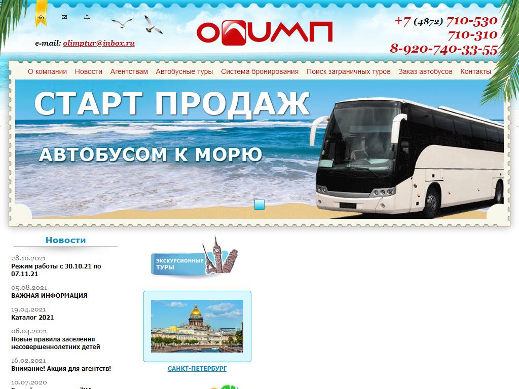 Турфирма олимп