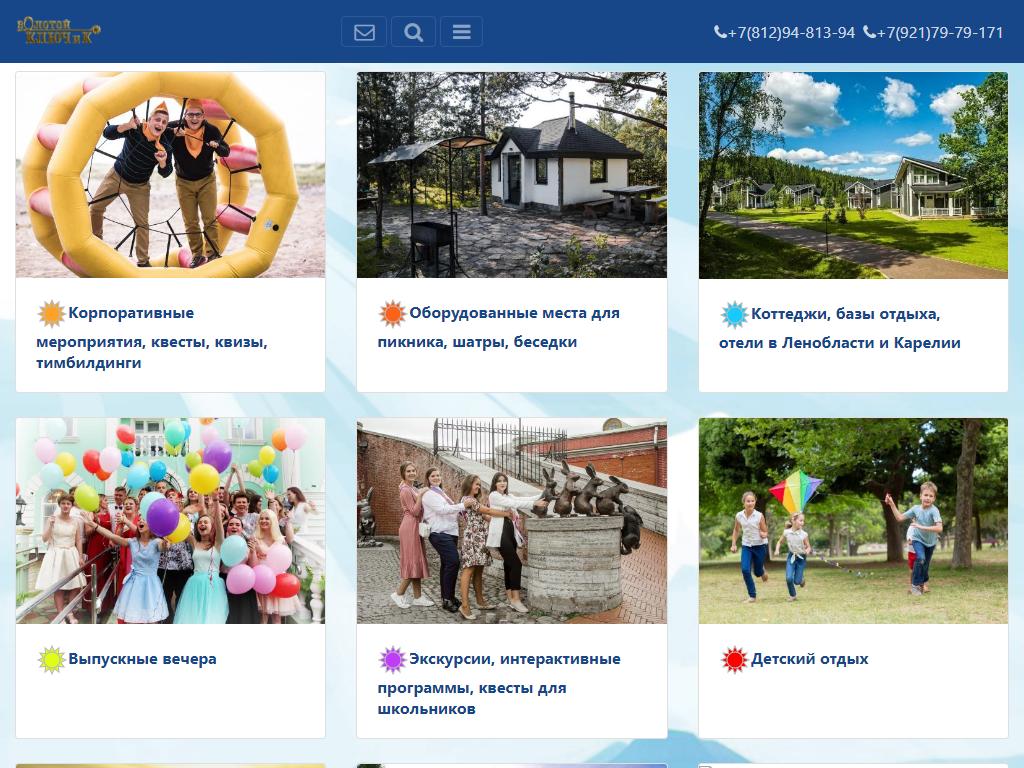 Золотой ключ и Ко, детский лагерь на сайте Справка-Регион