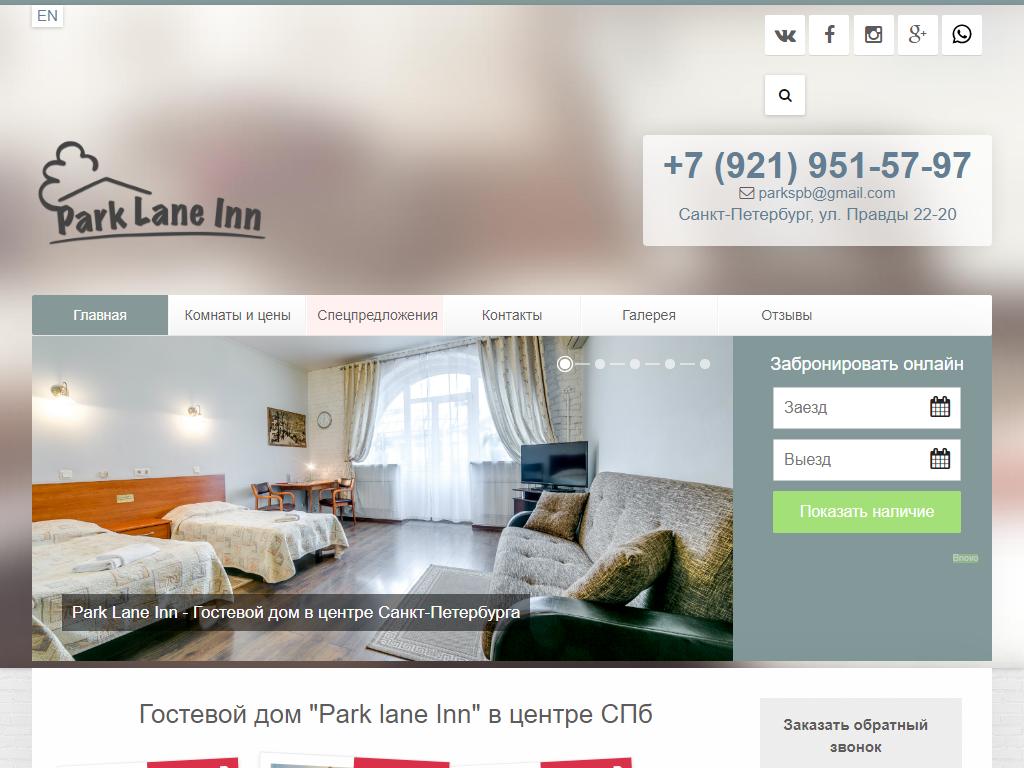 Park Lane Inn на сайте Справка-Регион