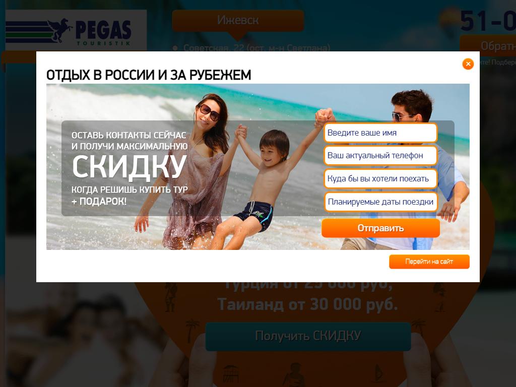 Pegas Touristik, туристическое агентство на сайте Справка-Регион