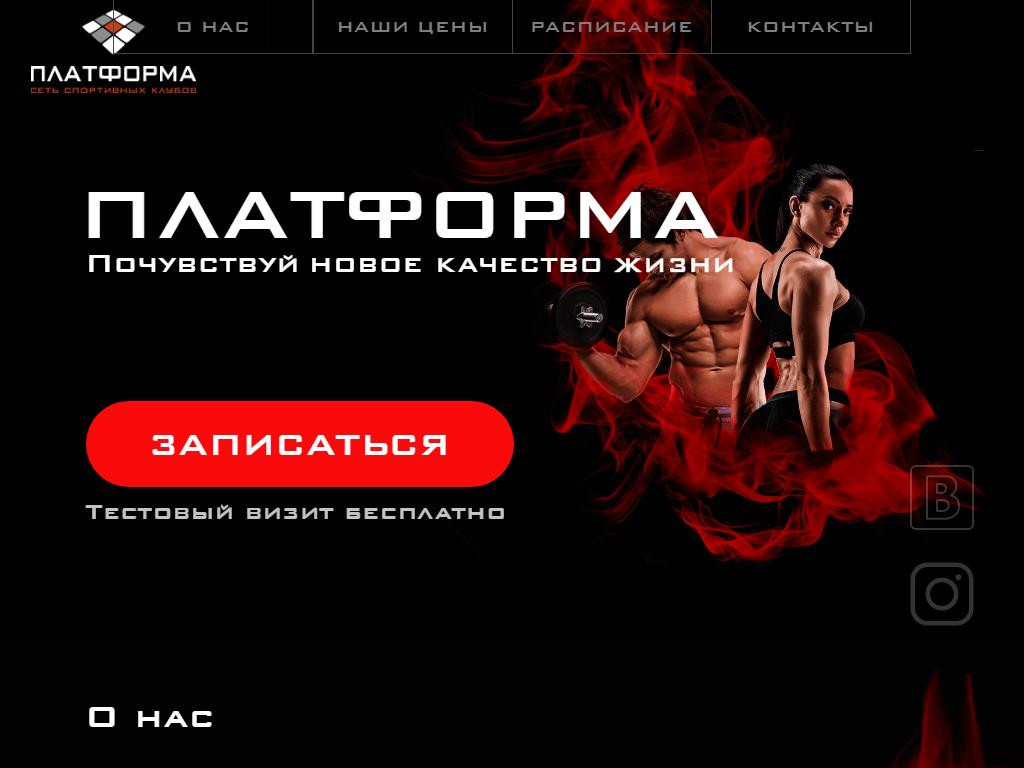 ПЛАТФОРМА, магазин спортивных товаров на сайте Справка-Регион