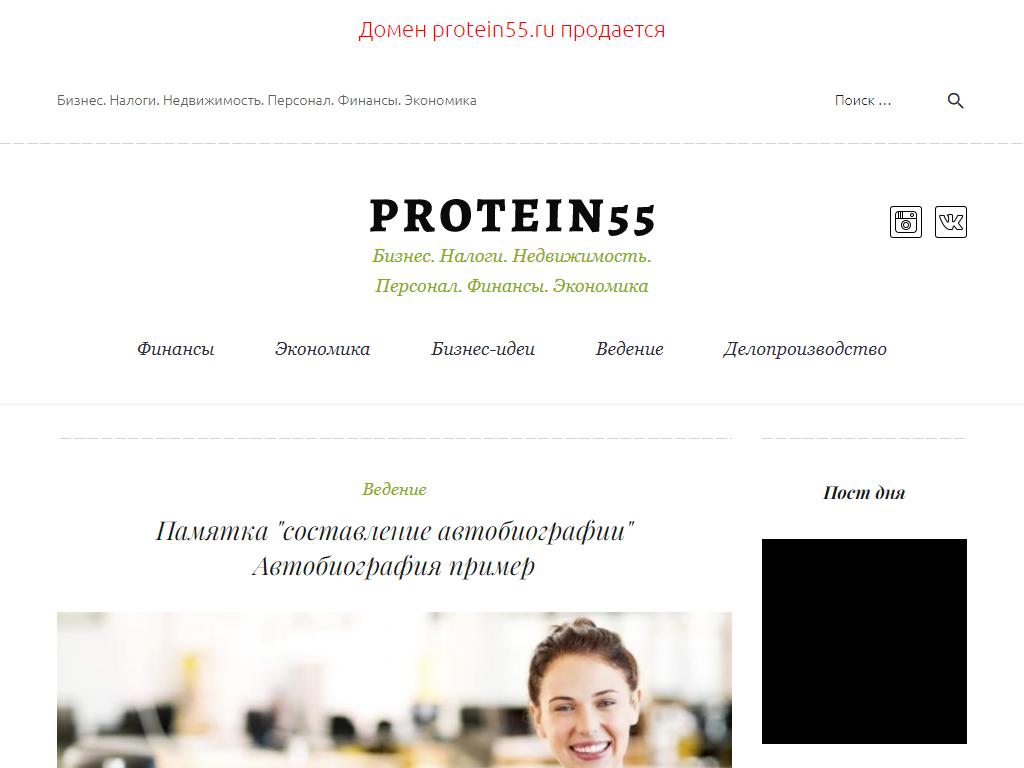 Protein55, интернет-магазин спортивного питания на сайте Справка-Регион