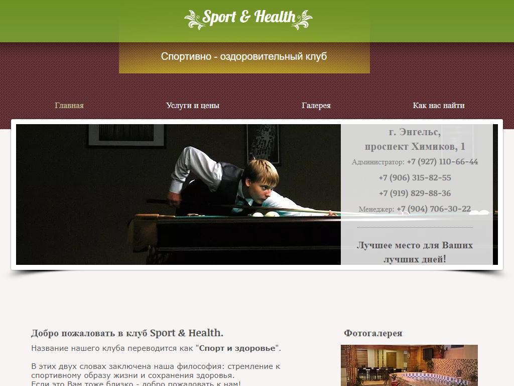 Sport & Health, спортивно-оздоровительный клуб на сайте Справка-Регион