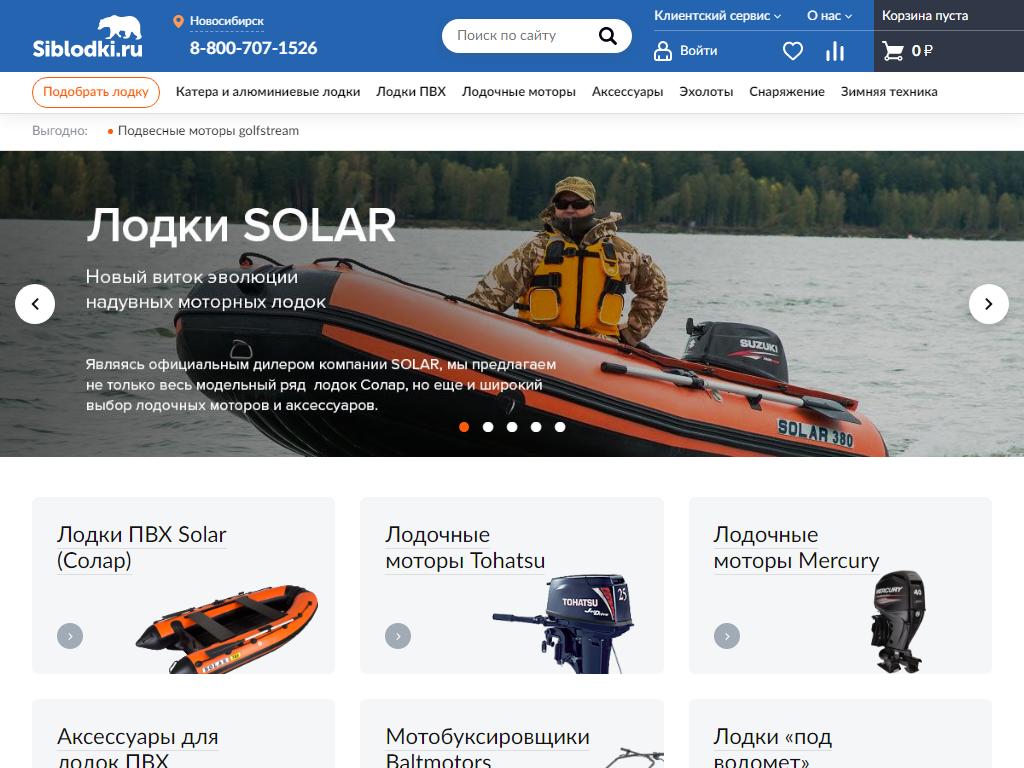 Сиблодки, сеть салонов лодок, катеров и подвесных моторов на сайте Справка-Регион