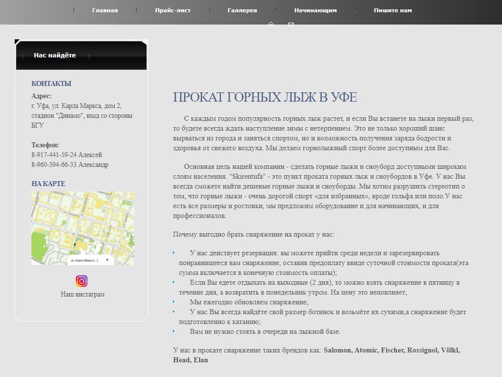 Skirent-ufa, центр проката горнолыжного снаряжения на сайте Справка-Регион