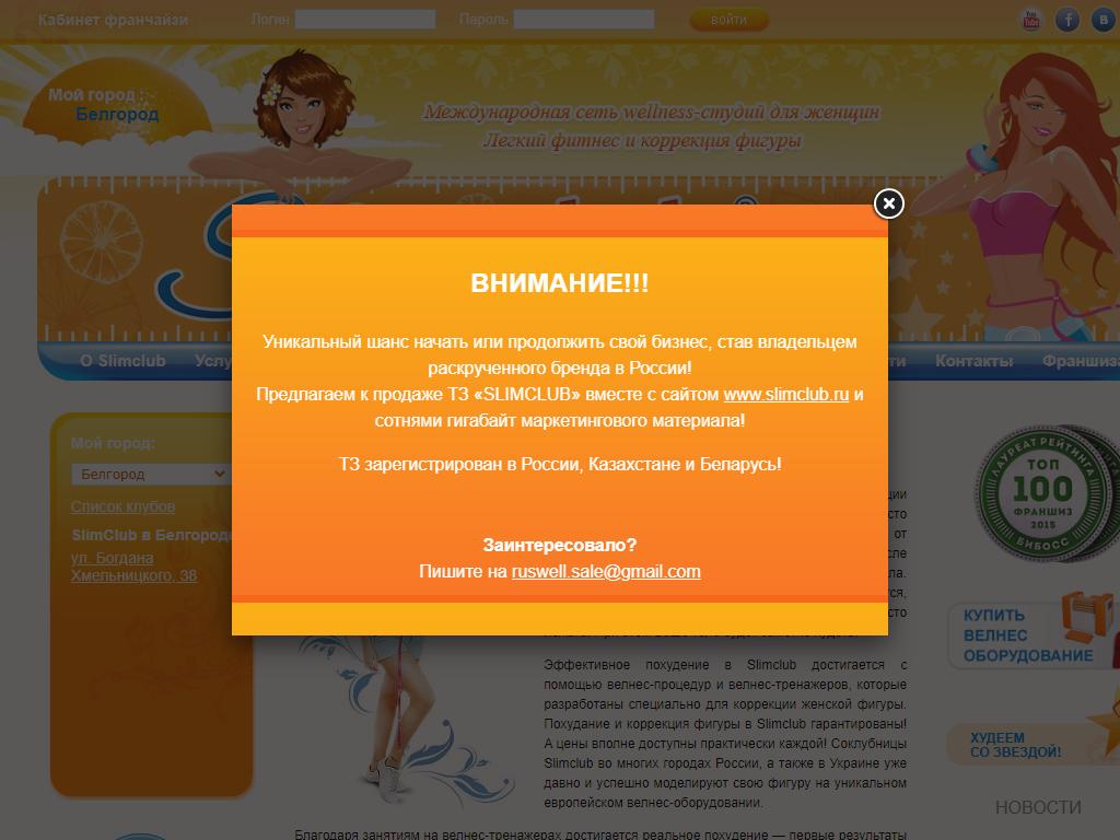 Slim club, центр профессиональной коррекции фигуры, красоты и здоровья на сайте Справка-Регион
