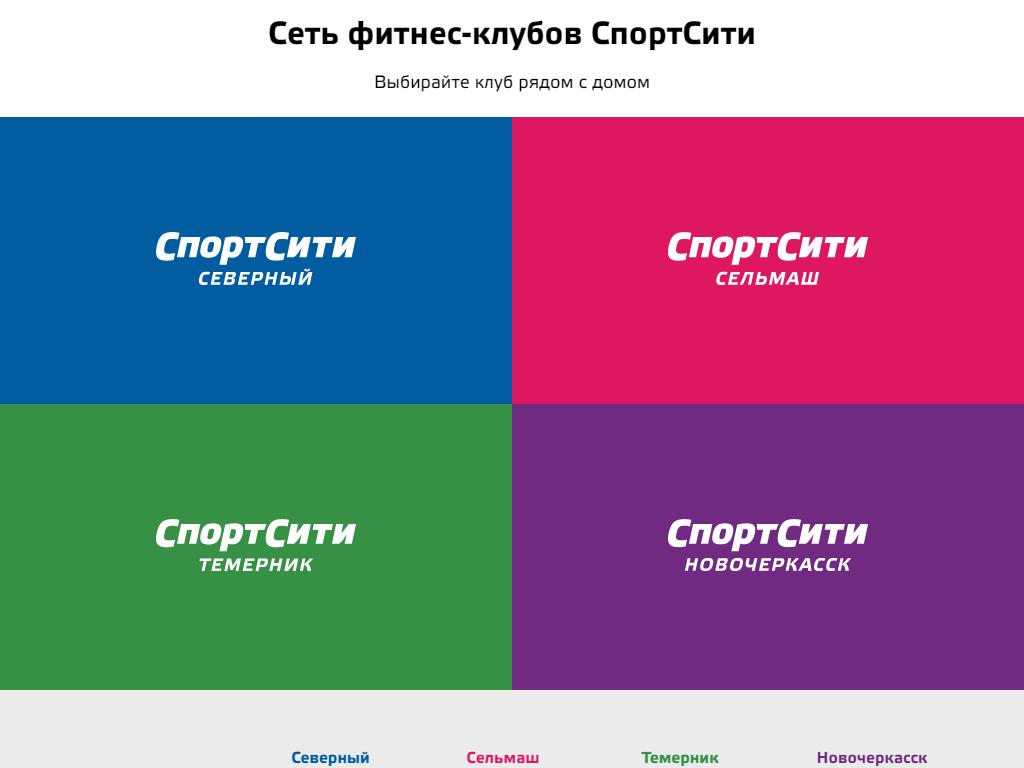 СпортСити, сеть фитнес-клубов в Ростове-на-Дону, бульвар Комарова, 28е |  адрес, телефон, режим работы, отзывы