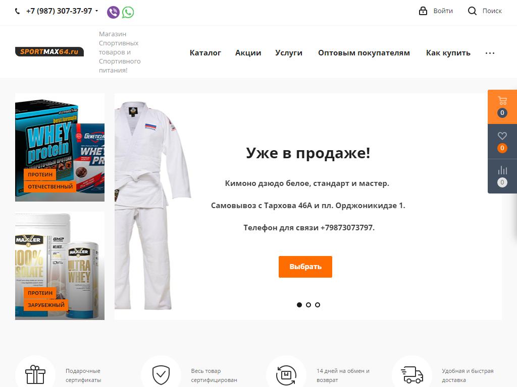Sportmax, сеть магазинов спортивных товаров на сайте Справка-Регион