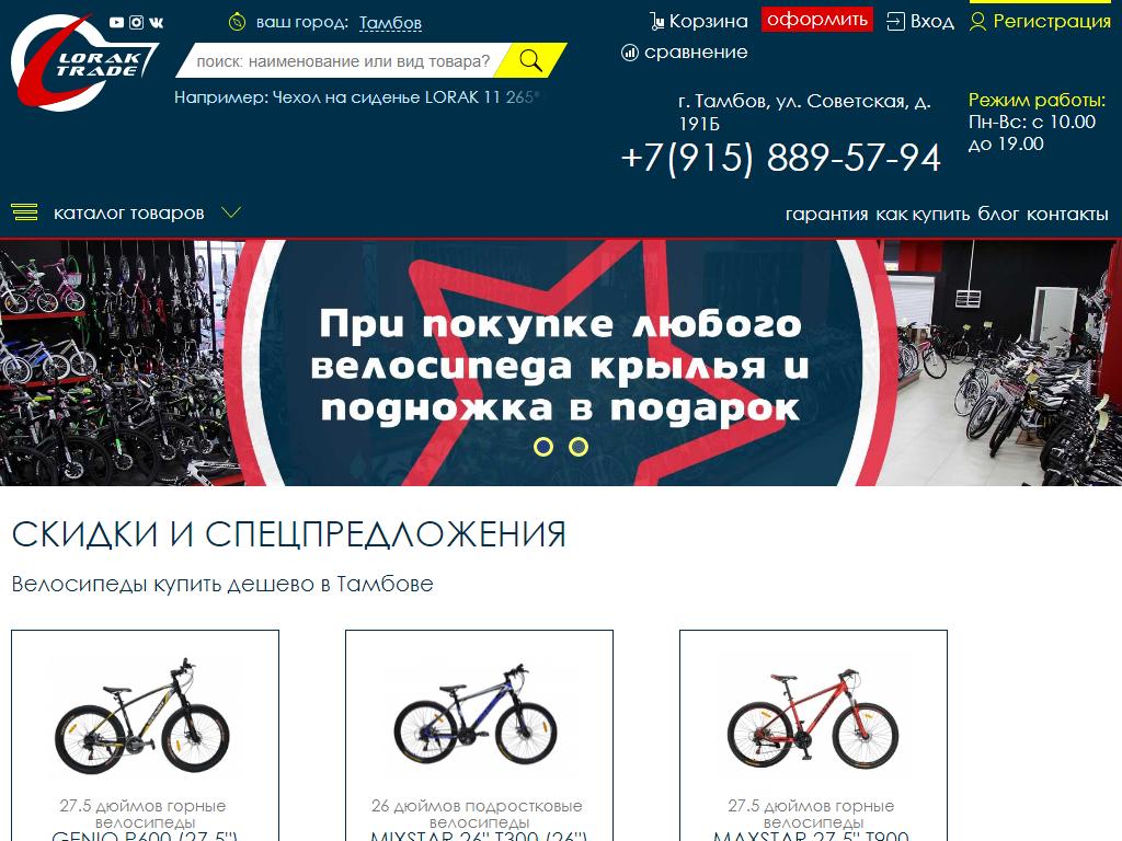 LORAK, специализированный магазин-салон велосипедов на сайте Справка-Регион