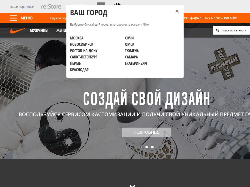 Nike, магазин спортивных товаров на сайте Справка-Регион