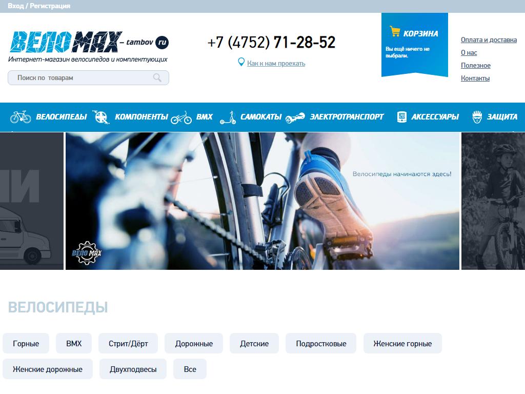 ВелоMax, магазин на сайте Справка-Регион