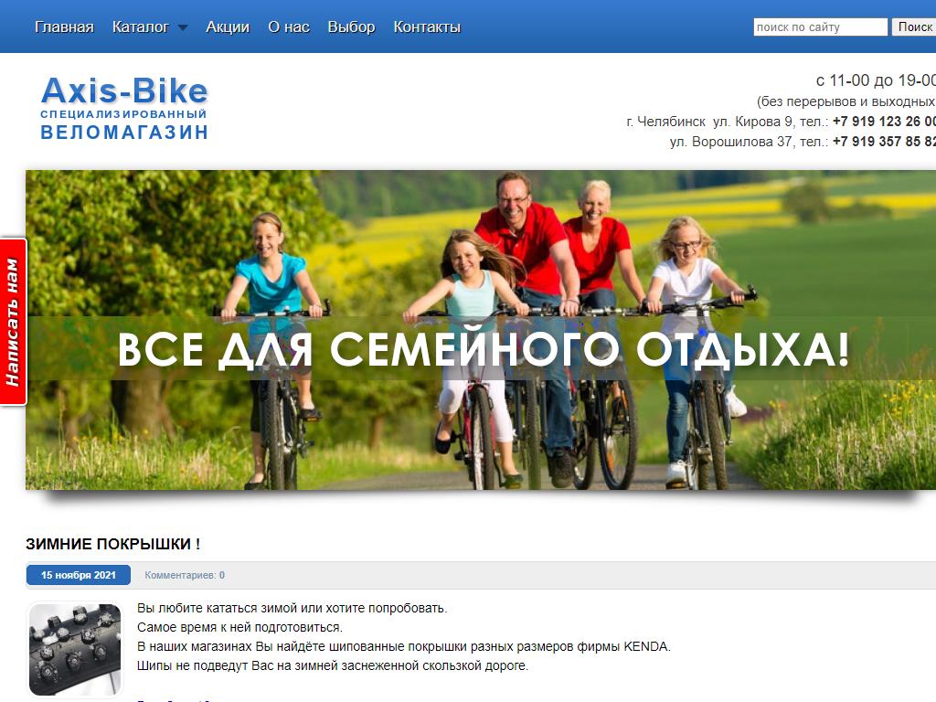 Axis-Bike, салон-магазин на сайте Справка-Регион