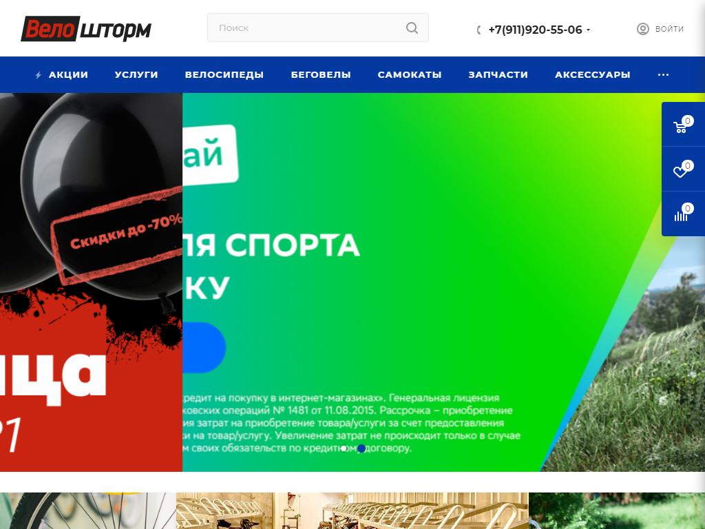 ВелоШторм, сеть веломагазинов и проката на сайте Справка-Регион