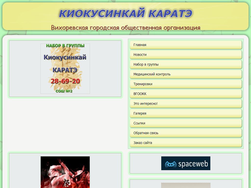 Киокусинкай каратэ, городская общественная организация в Вихоревке,  Пионерская, 18 | адрес, телефон, режим работы, отзывы