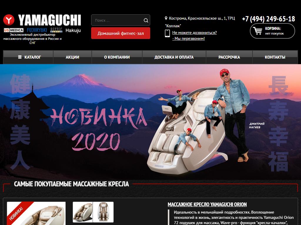Yamaguchi, магазин массажного оборудования на сайте Справка-Регион