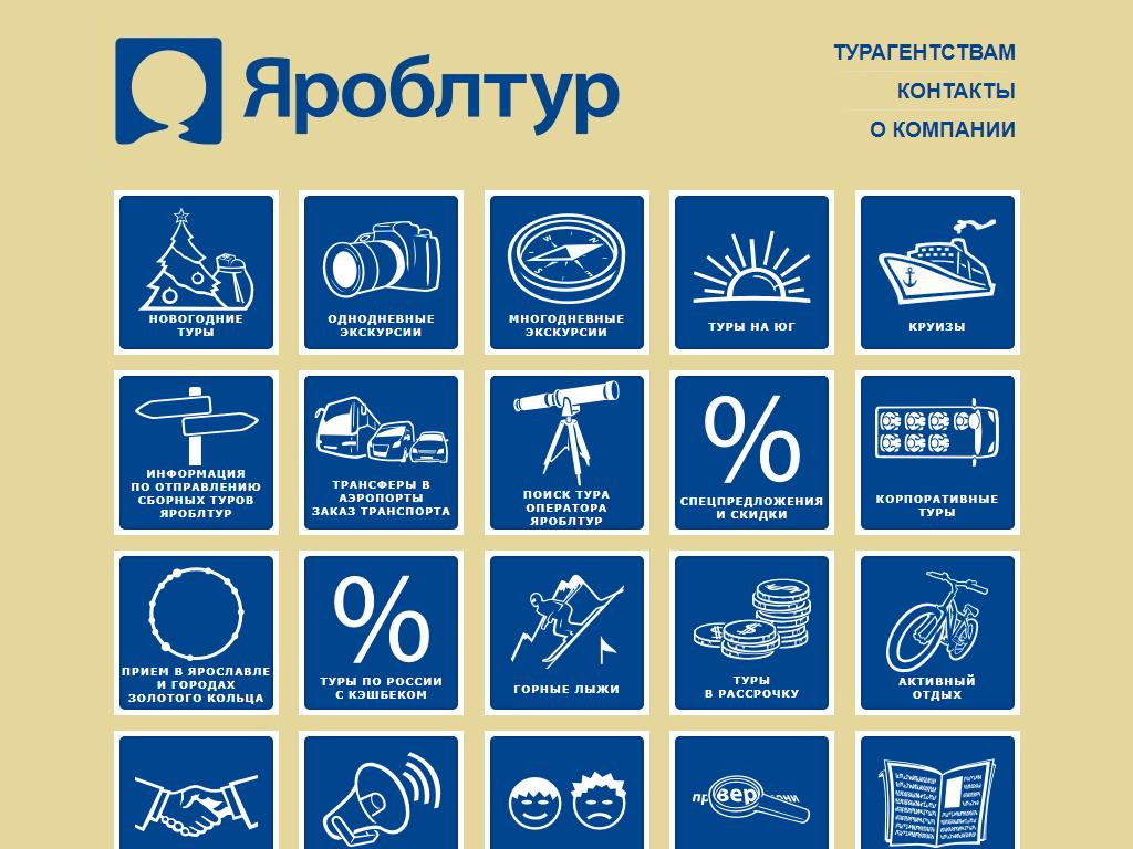 Турагентства ярославль. Яроблтур. Яроблтур Рыбинск. Яроблтур официальный сайт. Яроблтур Рыбинск официальный сайт.