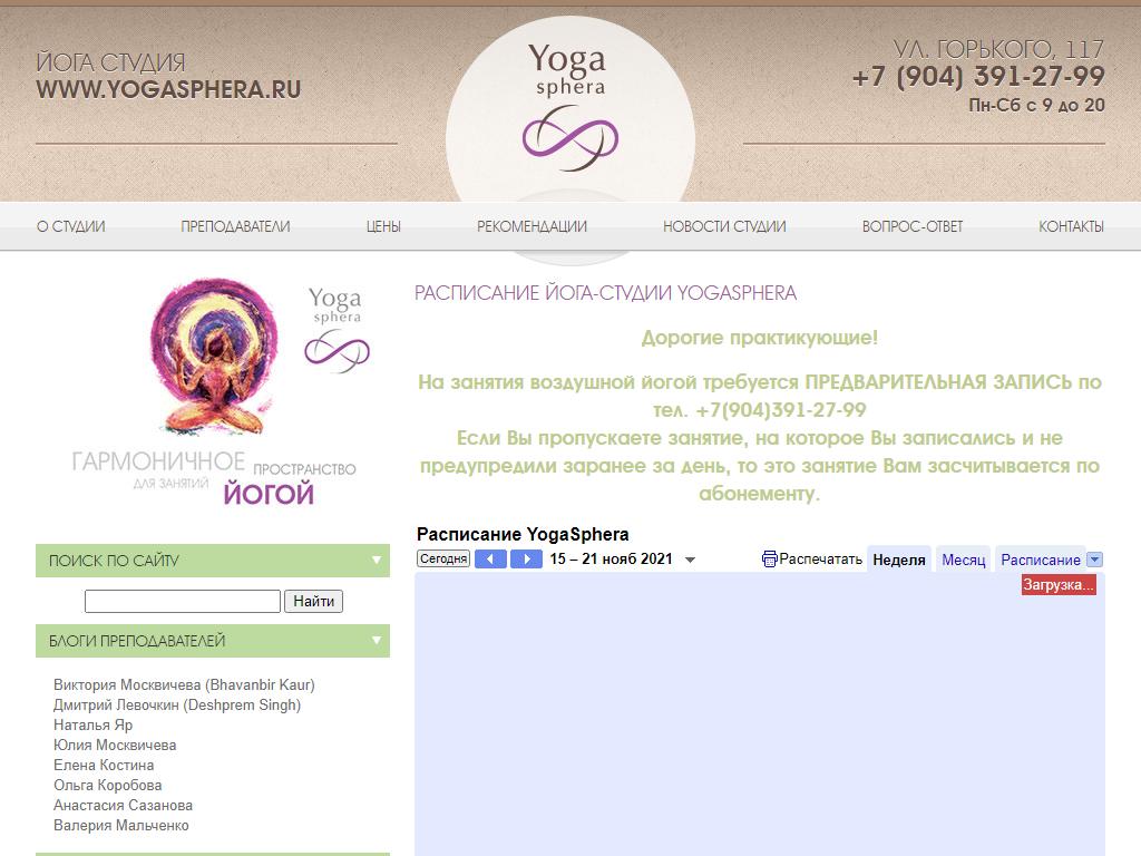 YOGA SPHERA, студия йоги в Нижнем Новгороде, Максима Горького, 117 | адрес,  телефон, режим работы, отзывы