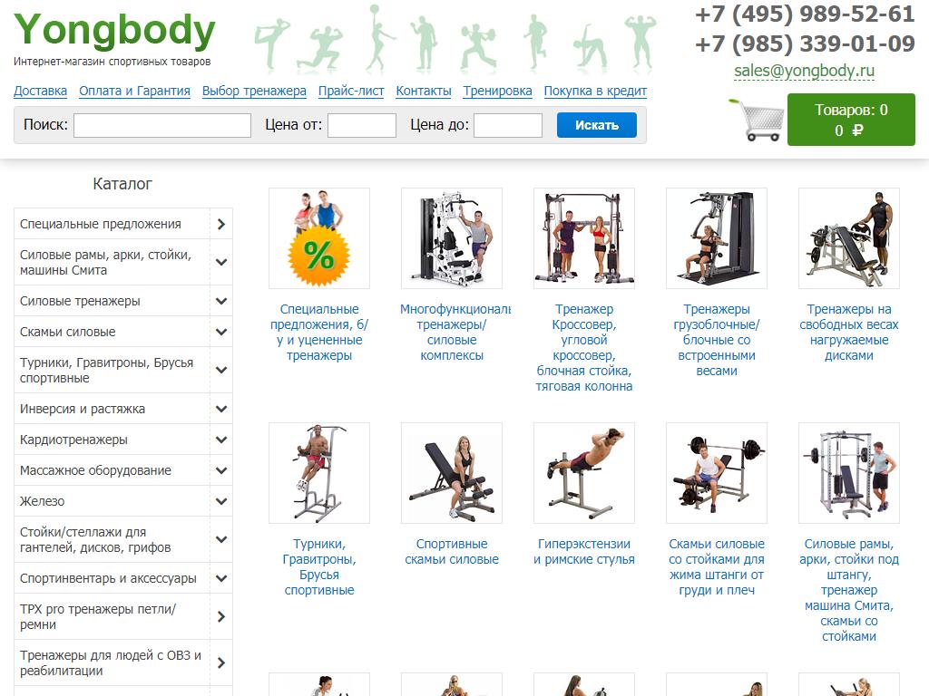 Yongbody, интернет-магазин спортивных товаров на сайте Справка-Регион