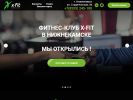 Оф. сайт организации xfit-nk.ru