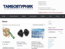 Официальная страница Тамбовтурник, магазин спортивных товаров на сайте Справка-Регион